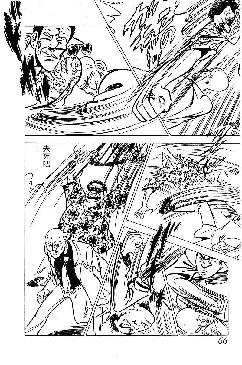 神厨满太郎 第13卷 第62页