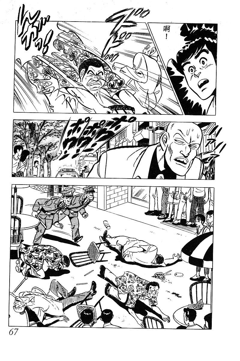 神厨满太郎 第13卷 第63页