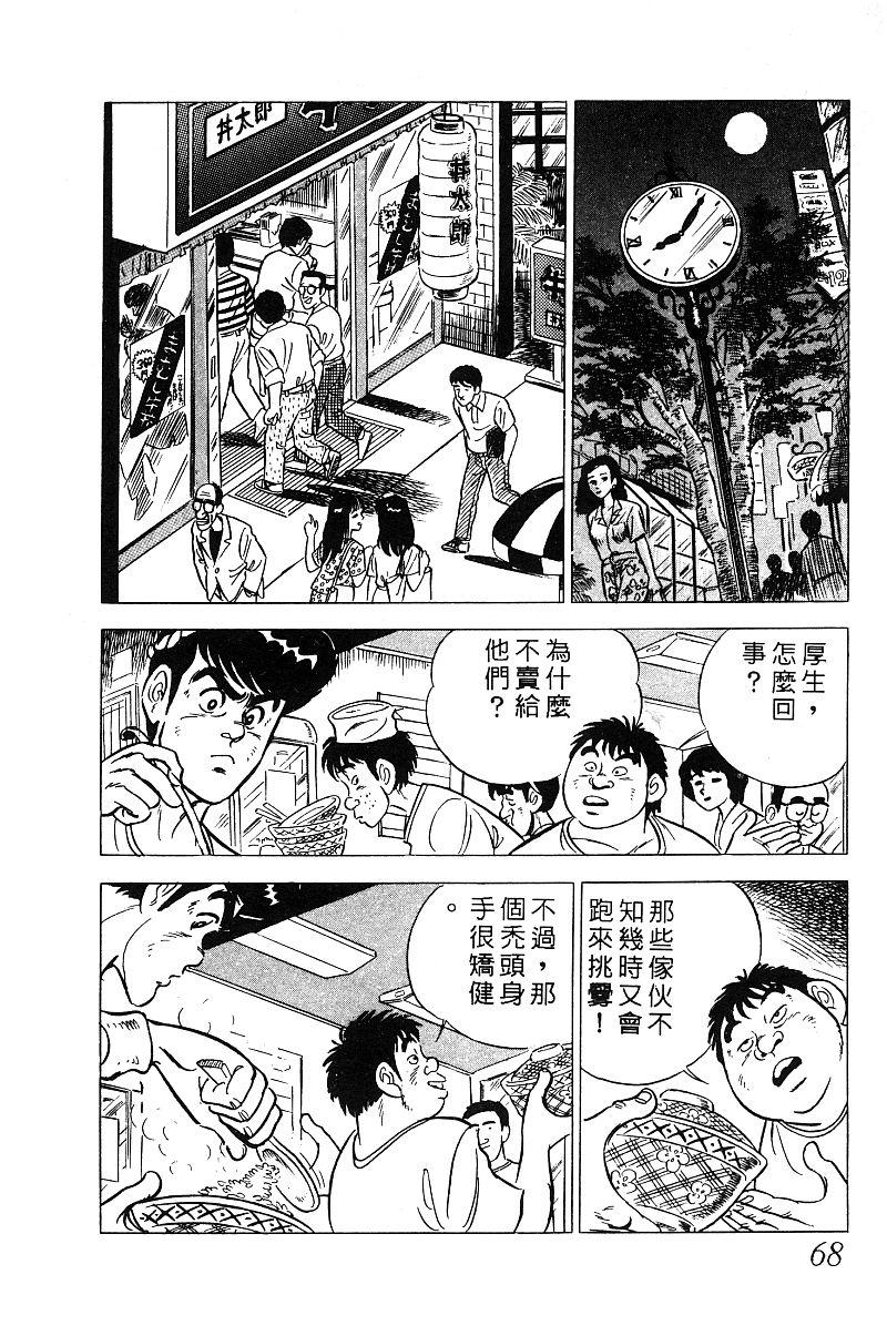 神厨满太郎 第13卷 第64页