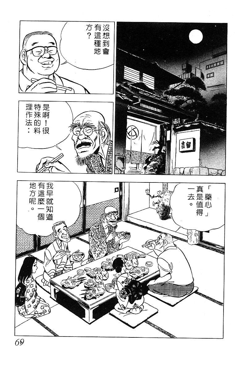 神厨满太郎 第13卷 第65页