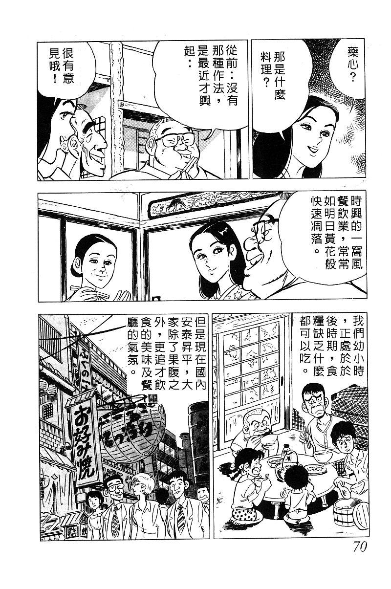 神厨满太郎 第13卷 第66页