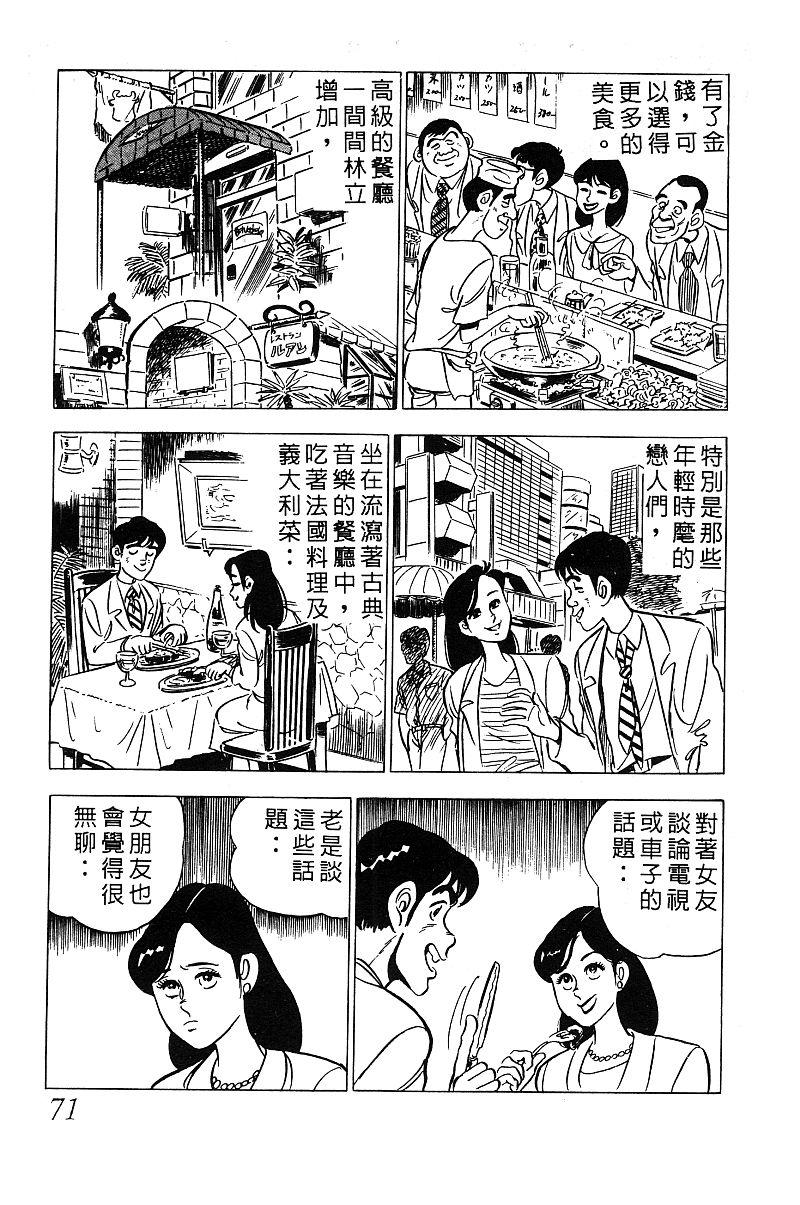 神厨满太郎 第13卷 第67页