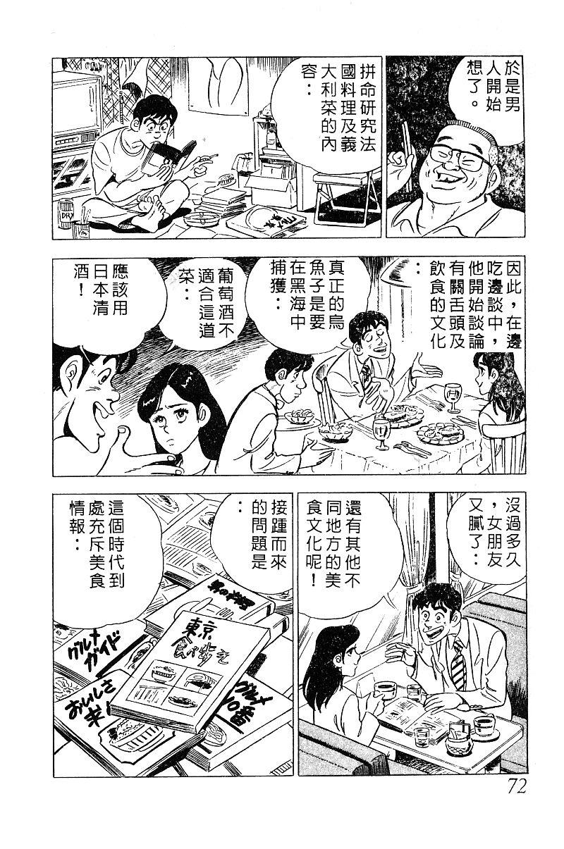 神厨满太郎 第13卷 第68页