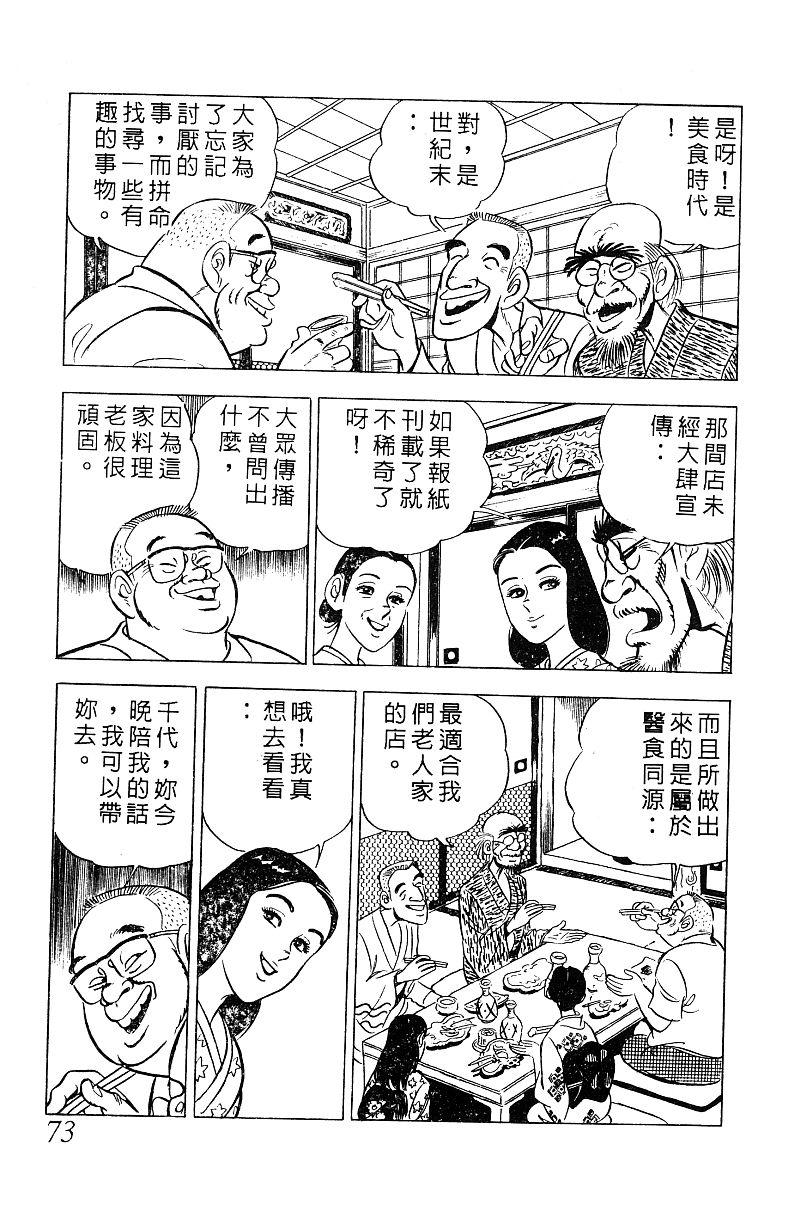 神厨满太郎 第13卷 第69页