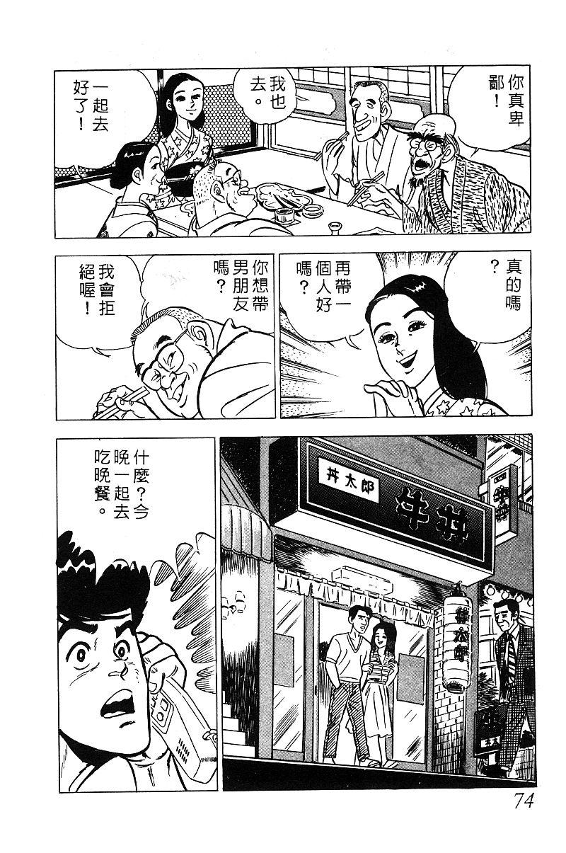 神厨满太郎 第13卷 第70页