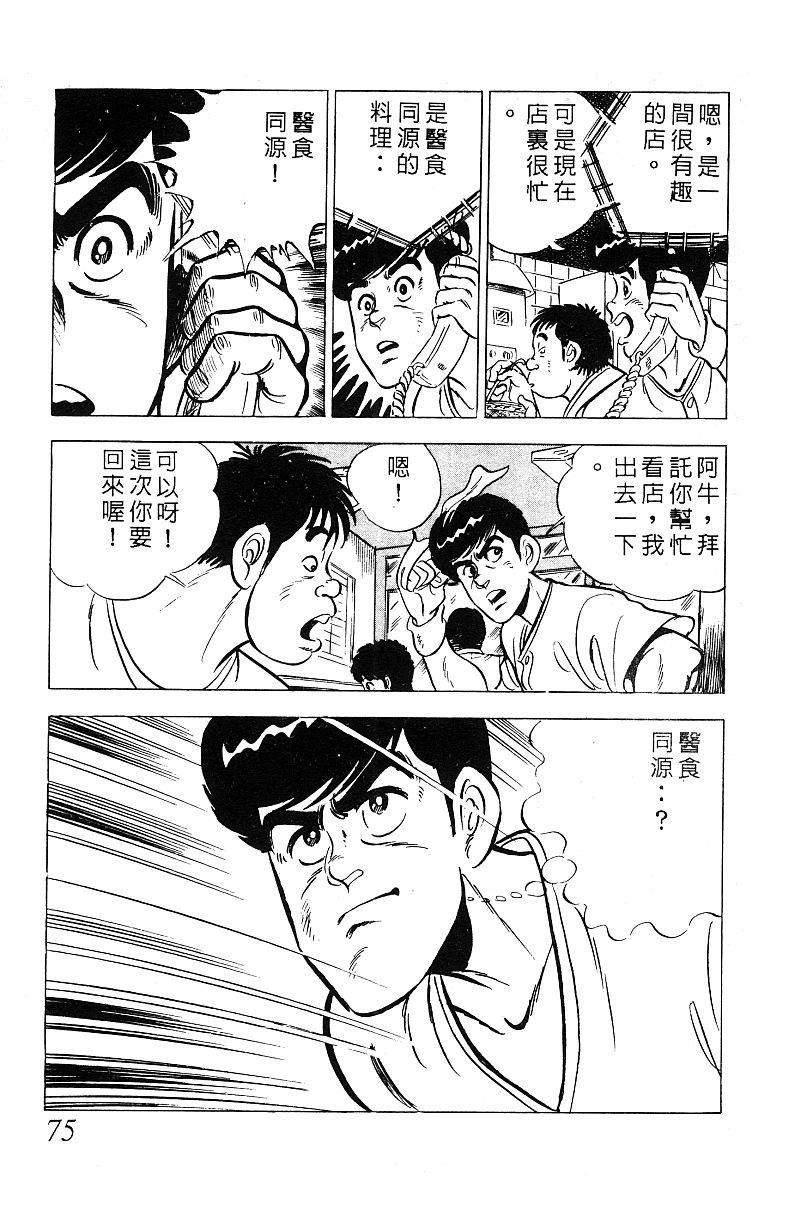 神厨满太郎 第13卷 第71页