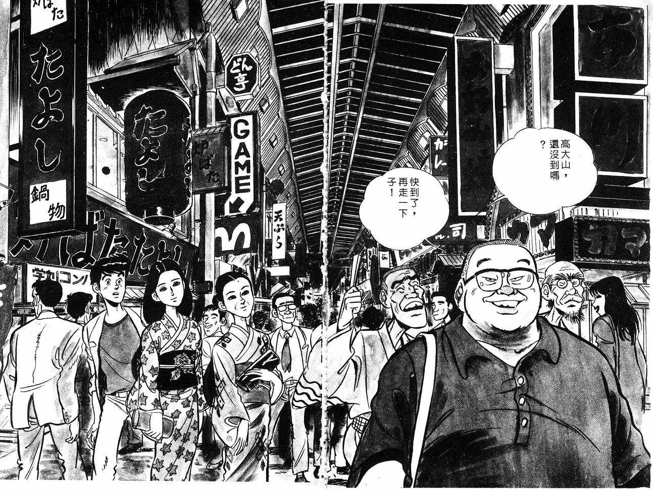 神厨满太郎 第13卷 第72页