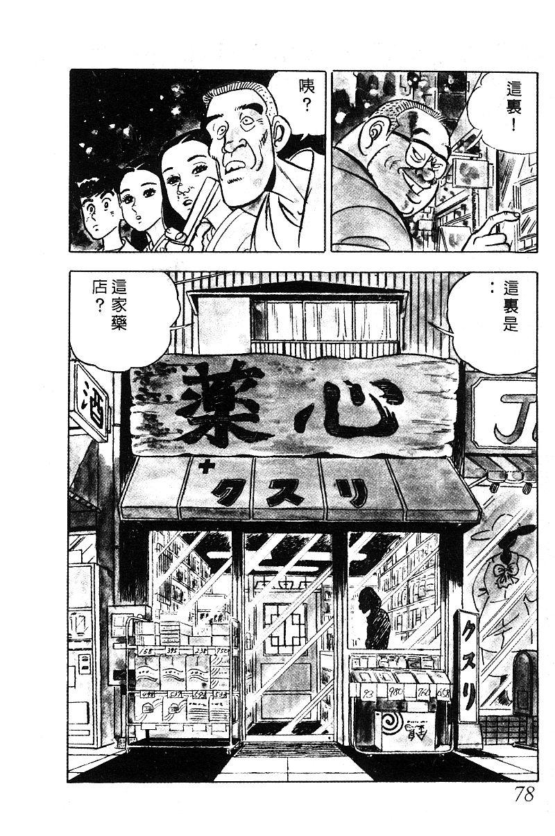 神厨满太郎 第13卷 第73页