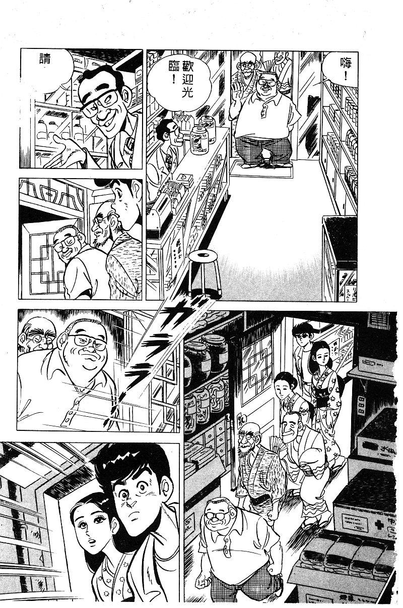 神厨满太郎 第13卷 第74页