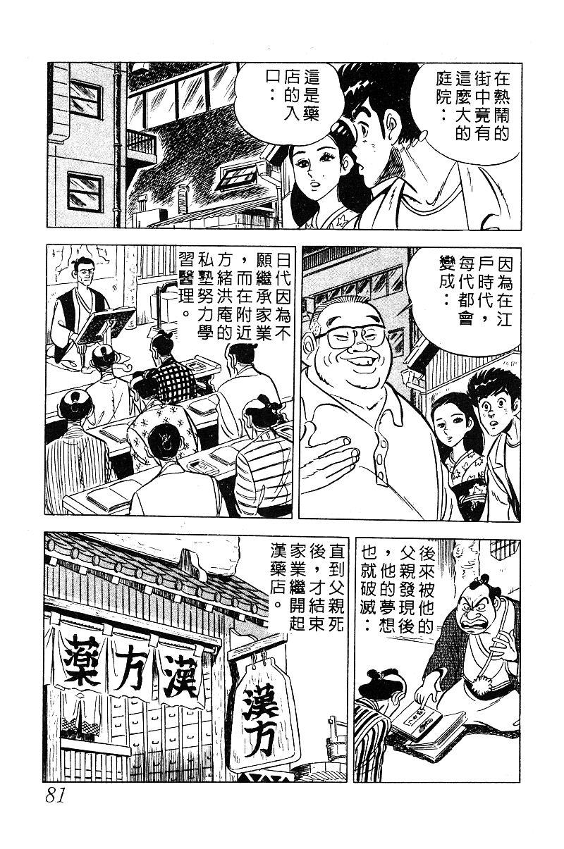 神厨满太郎 第13卷 第76页