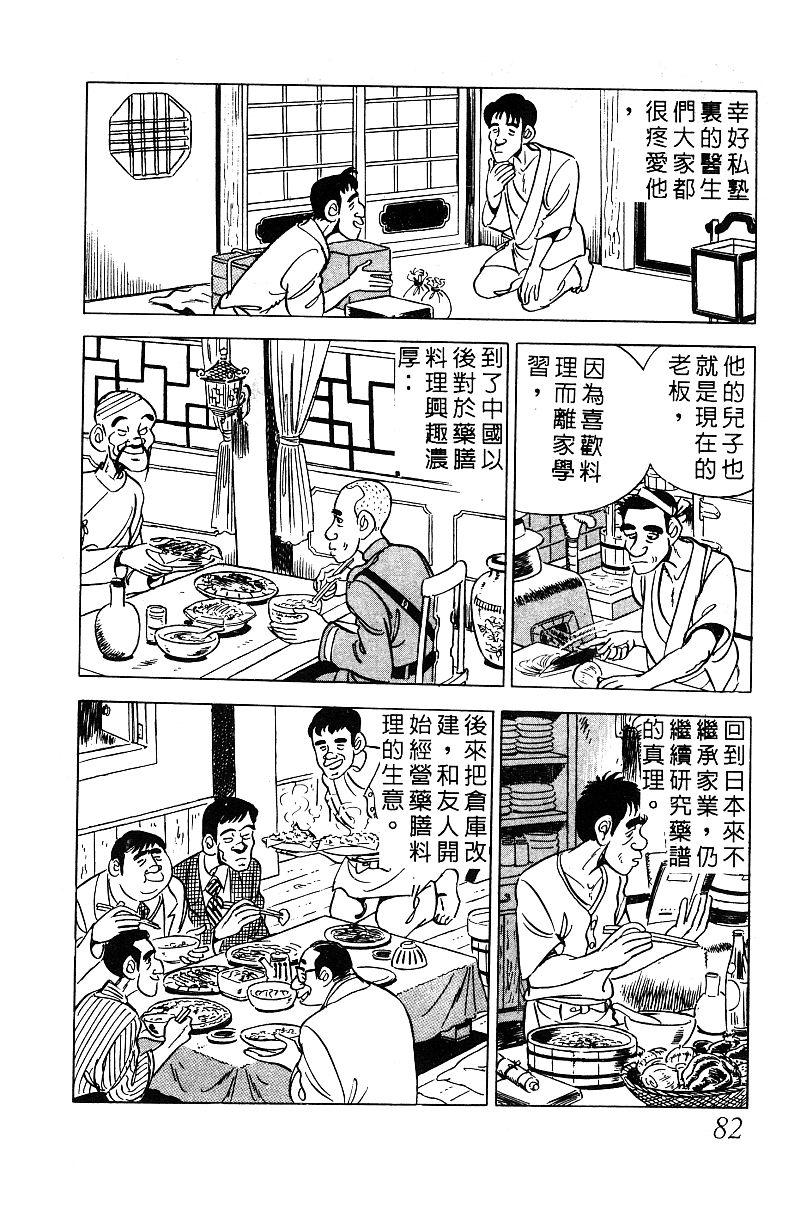 神厨满太郎 第13卷 第77页