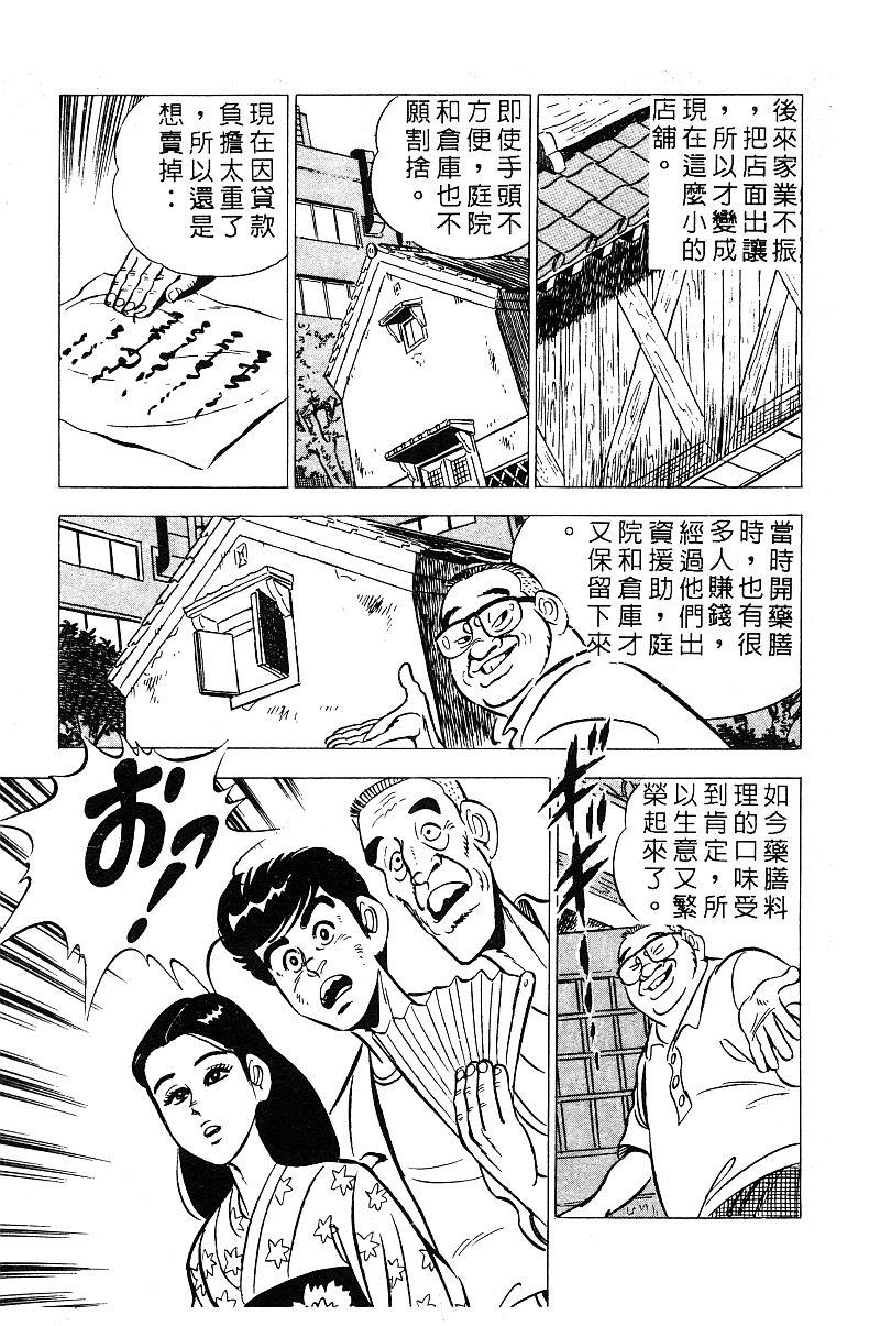 神厨满太郎 第13卷 第78页