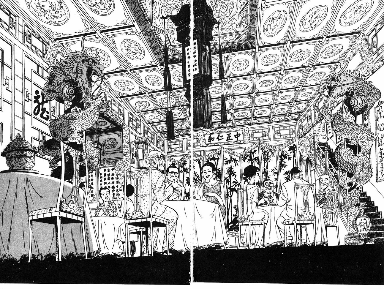 神厨满太郎 第13卷 第79页