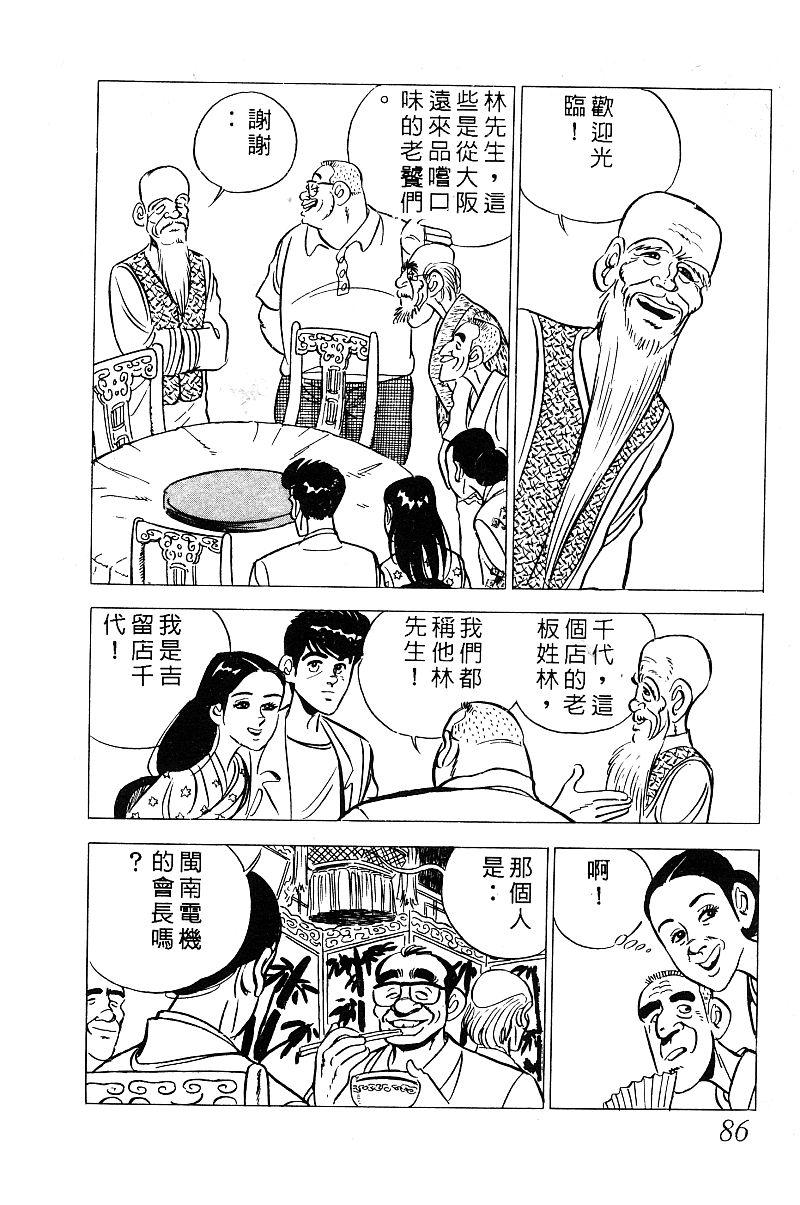 神厨满太郎 第13卷 第80页