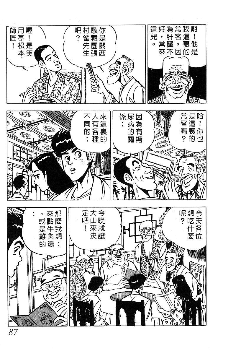 神厨满太郎 第13卷 第81页