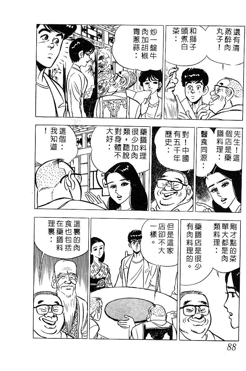 神厨满太郎 第13卷 第82页