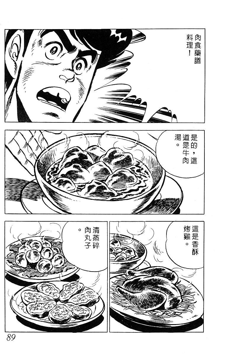 神厨满太郎 第13卷 第83页