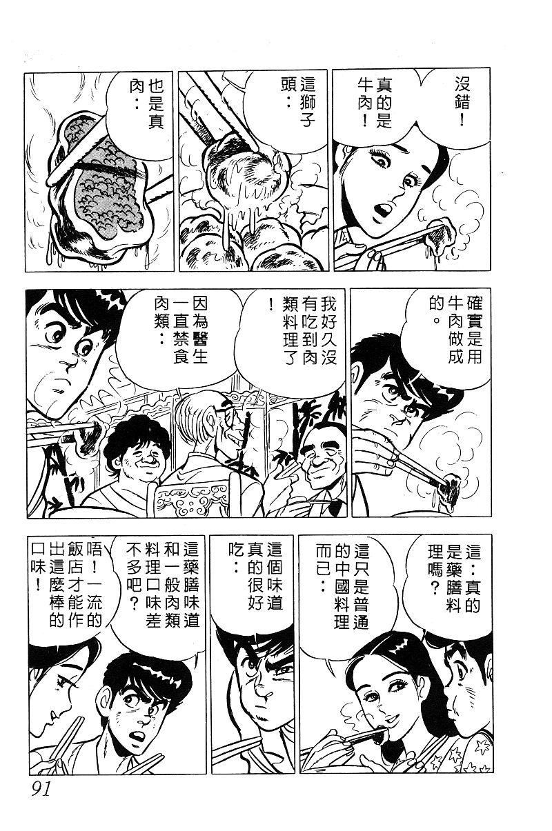 神厨满太郎 第13卷 第85页