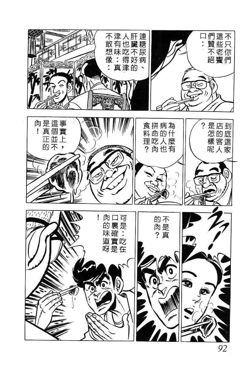 神厨满太郎 第13卷 第86页