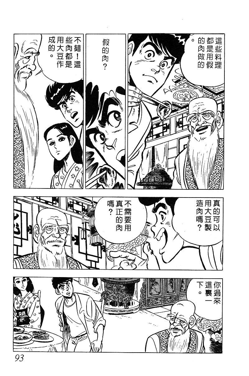 神厨满太郎 第13卷 第87页