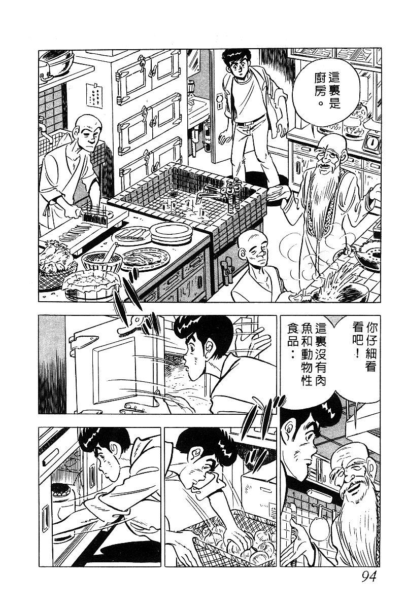 神厨满太郎 第13卷 第88页