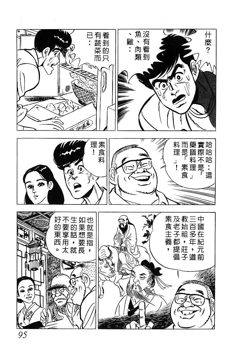 神厨满太郎 第13卷 第89页