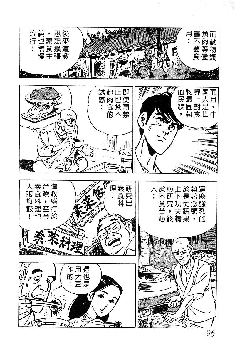 神厨满太郎 第13卷 第90页