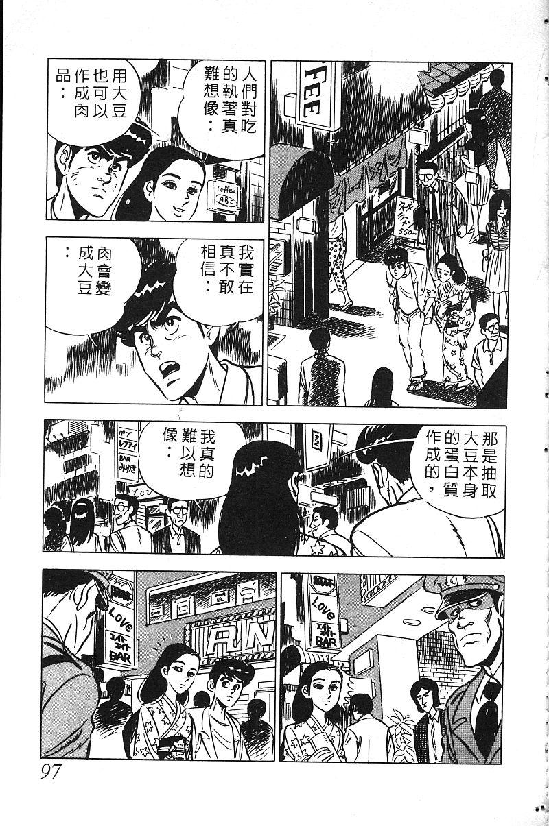 神厨满太郎 第13卷 第91页