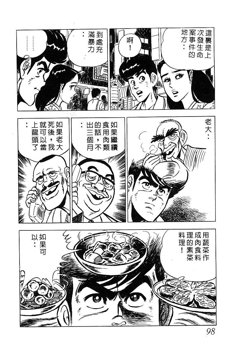 神厨满太郎 第13卷 第92页