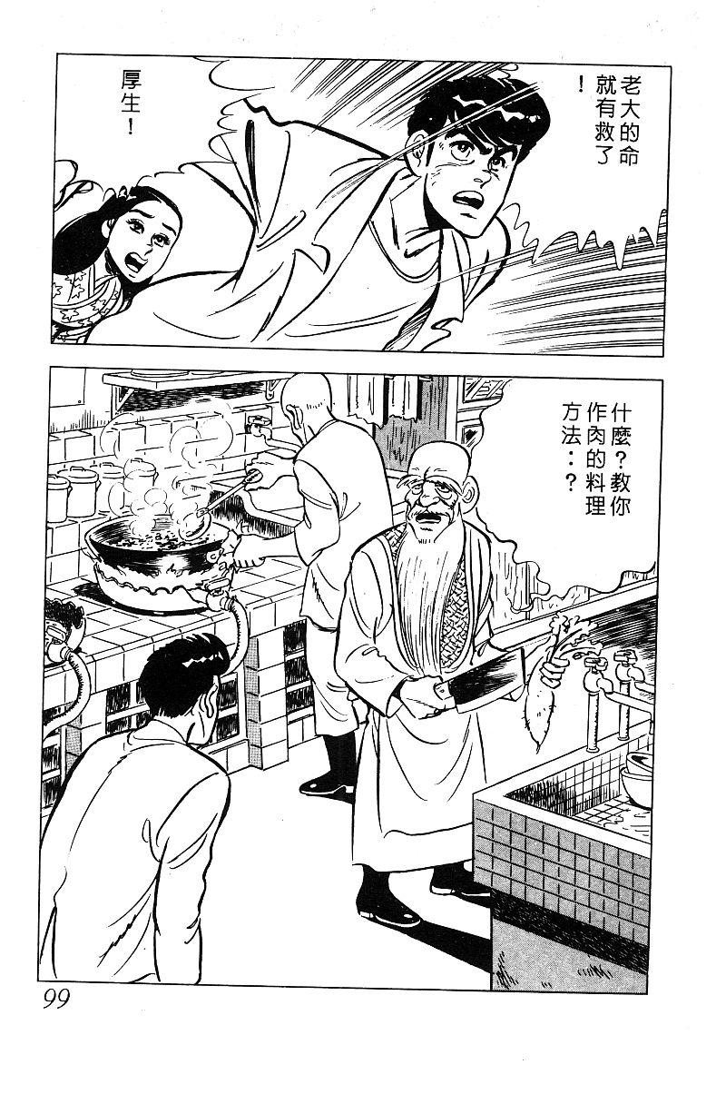 神厨满太郎 第13卷 第93页