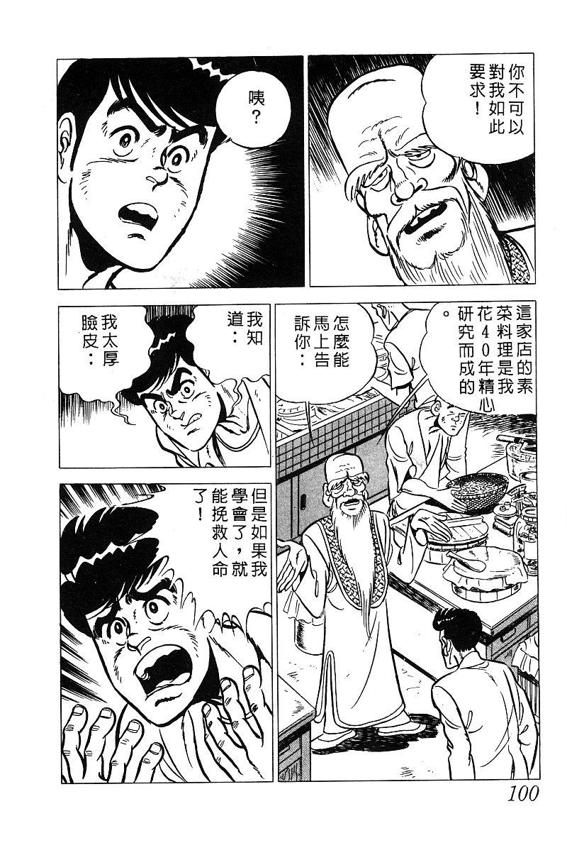 神厨满太郎 第13卷 第94页