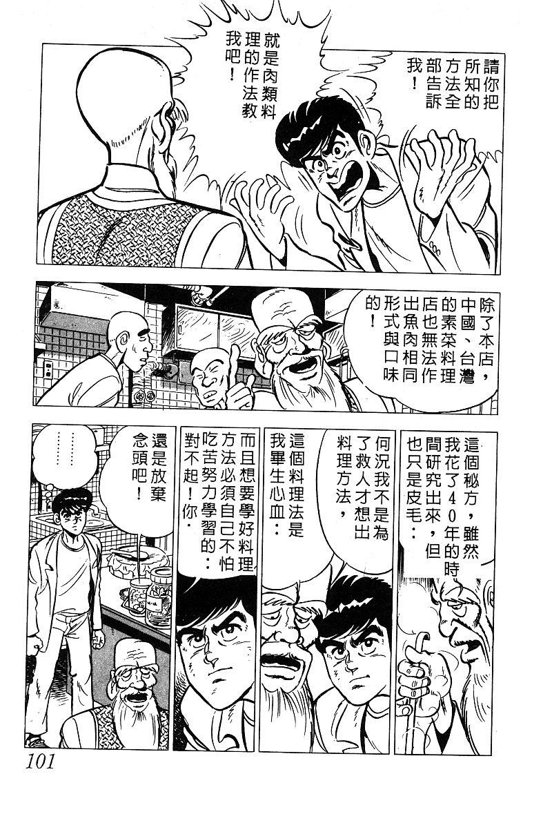 神厨满太郎 第13卷 第95页