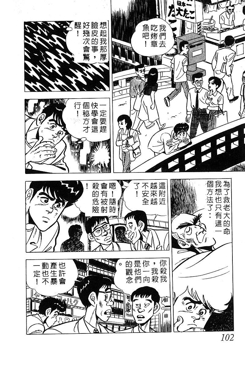 神厨满太郎 第13卷 第96页