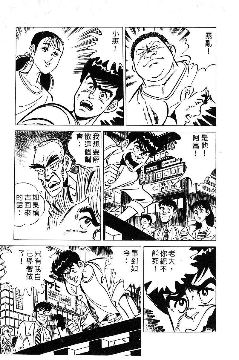 神厨满太郎 第13卷 第97页