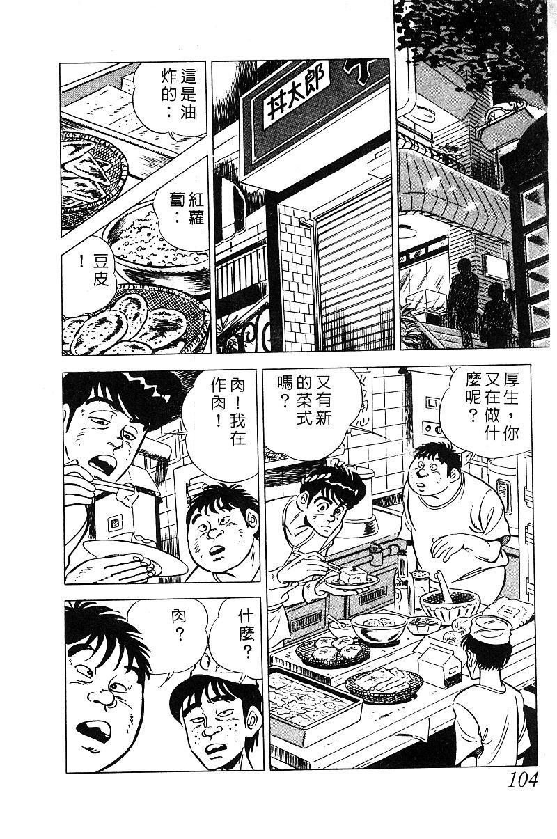 神厨满太郎 第13卷 第98页