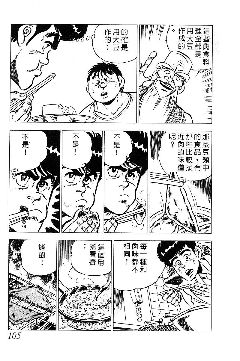 神厨满太郎 第13卷 第99页