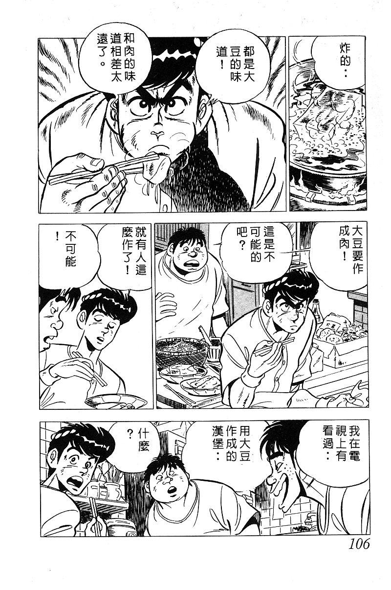 神厨满太郎 第13卷 第100页