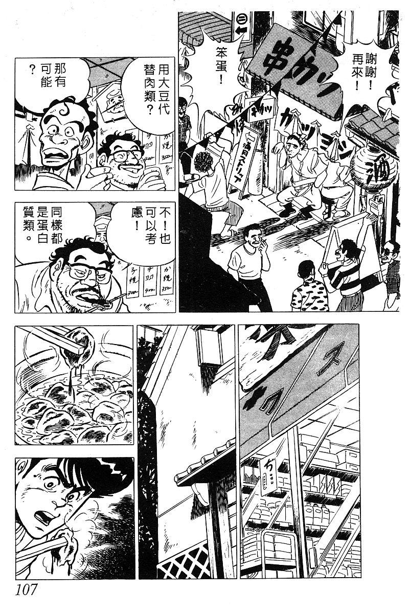 神厨满太郎 第13卷 第101页