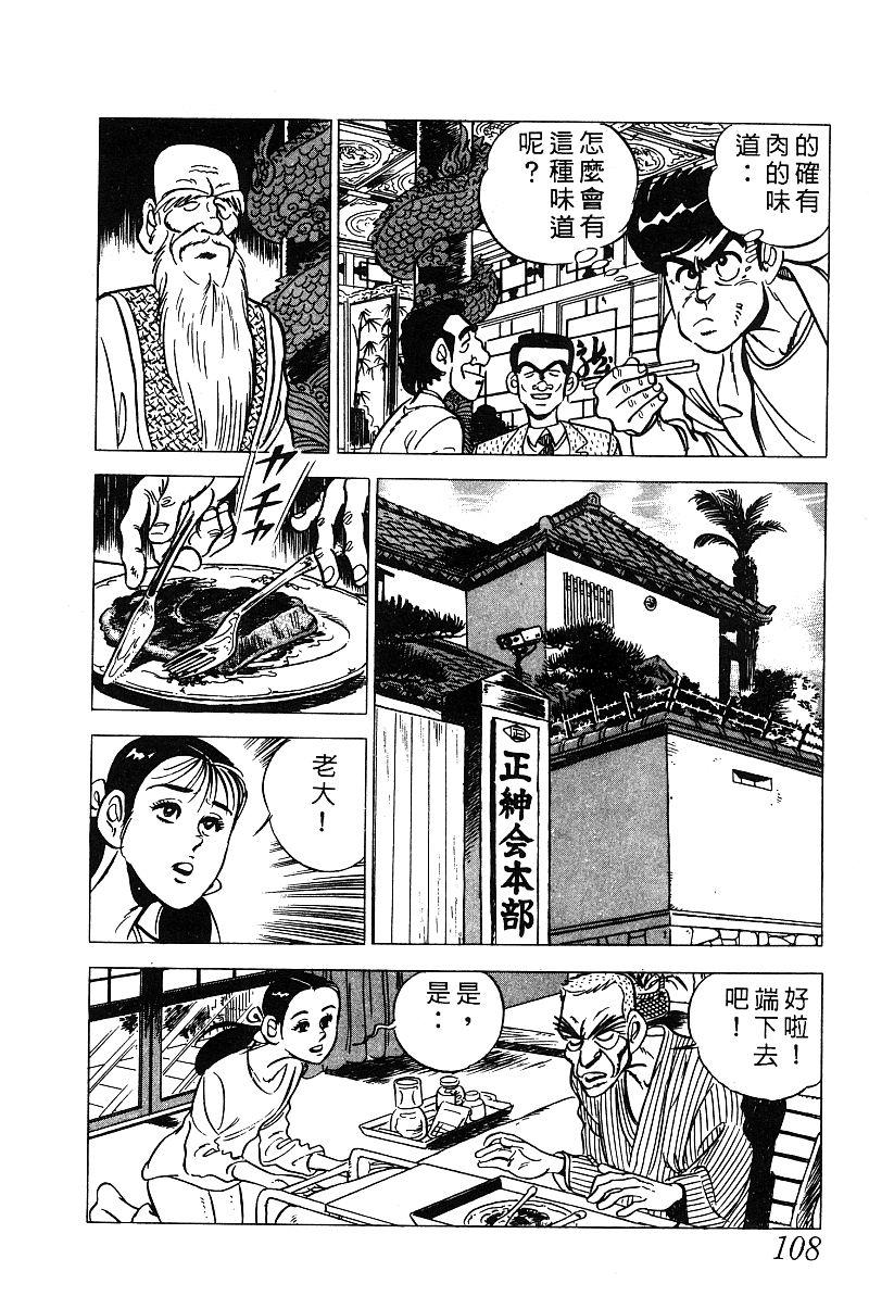 神厨满太郎 第13卷 第102页