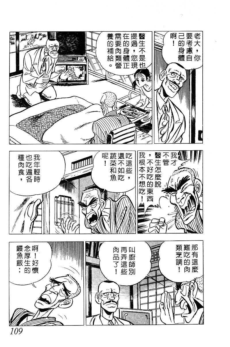 神厨满太郎 第13卷 第103页