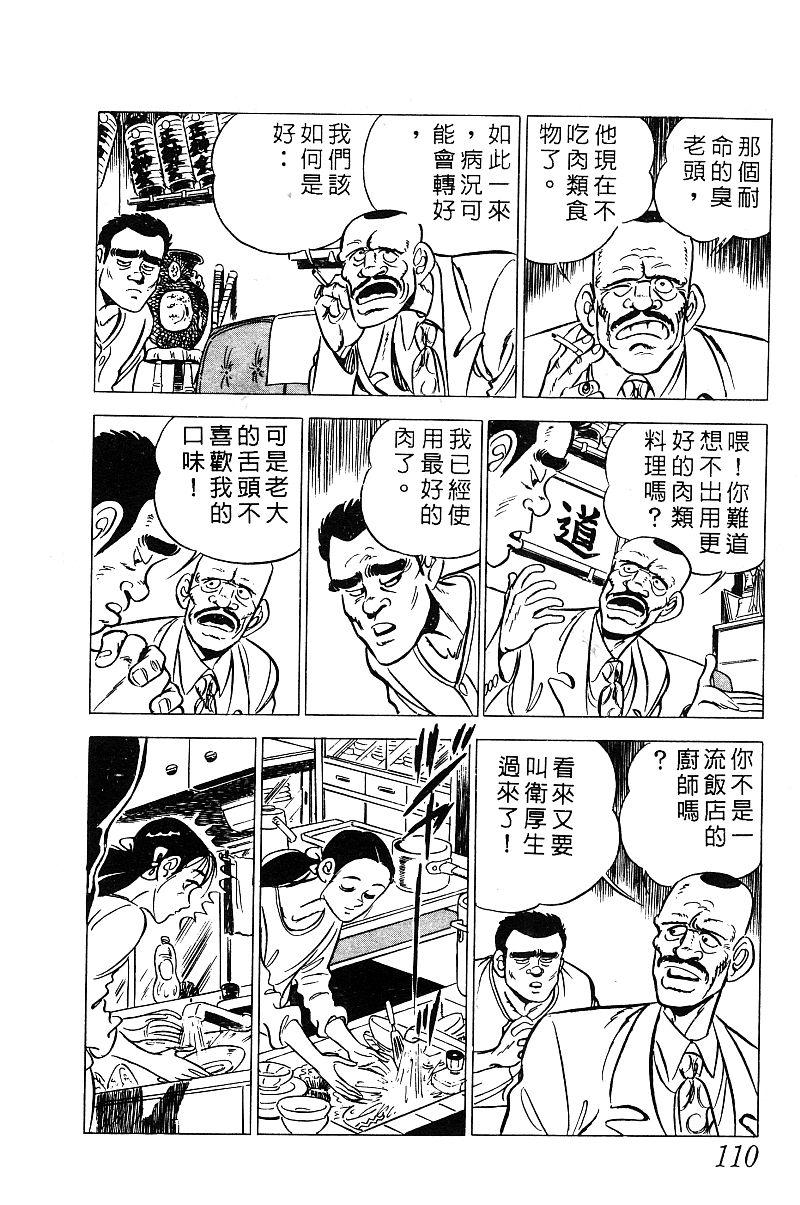 神厨满太郎 第13卷 第104页