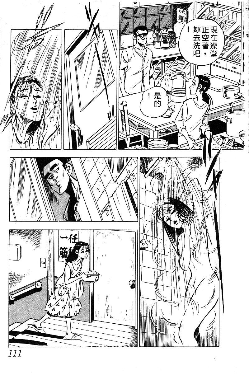 神厨满太郎 第13卷 第105页