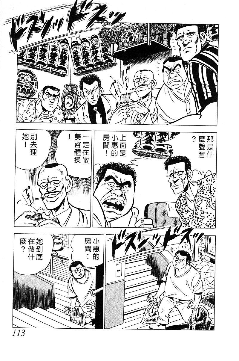 神厨满太郎 第13卷 第107页