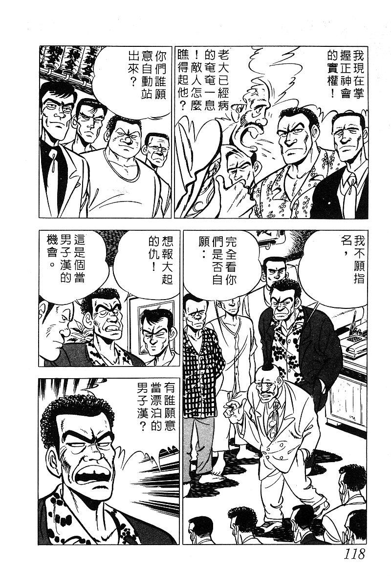 神厨满太郎 第13卷 第112页