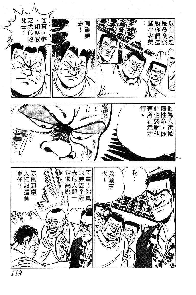 神厨满太郎 第13卷 第113页