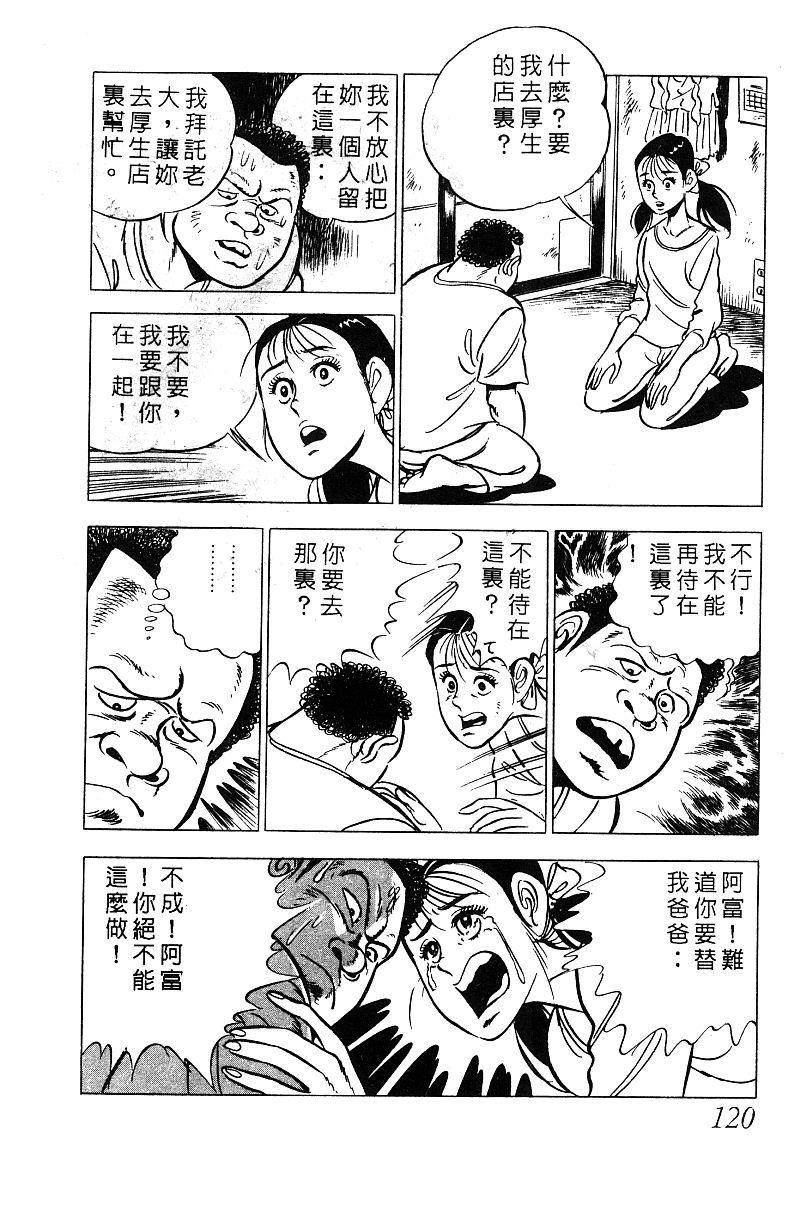 神厨满太郎 第13卷 第114页