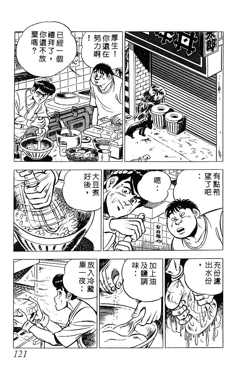 神厨满太郎 第13卷 第115页