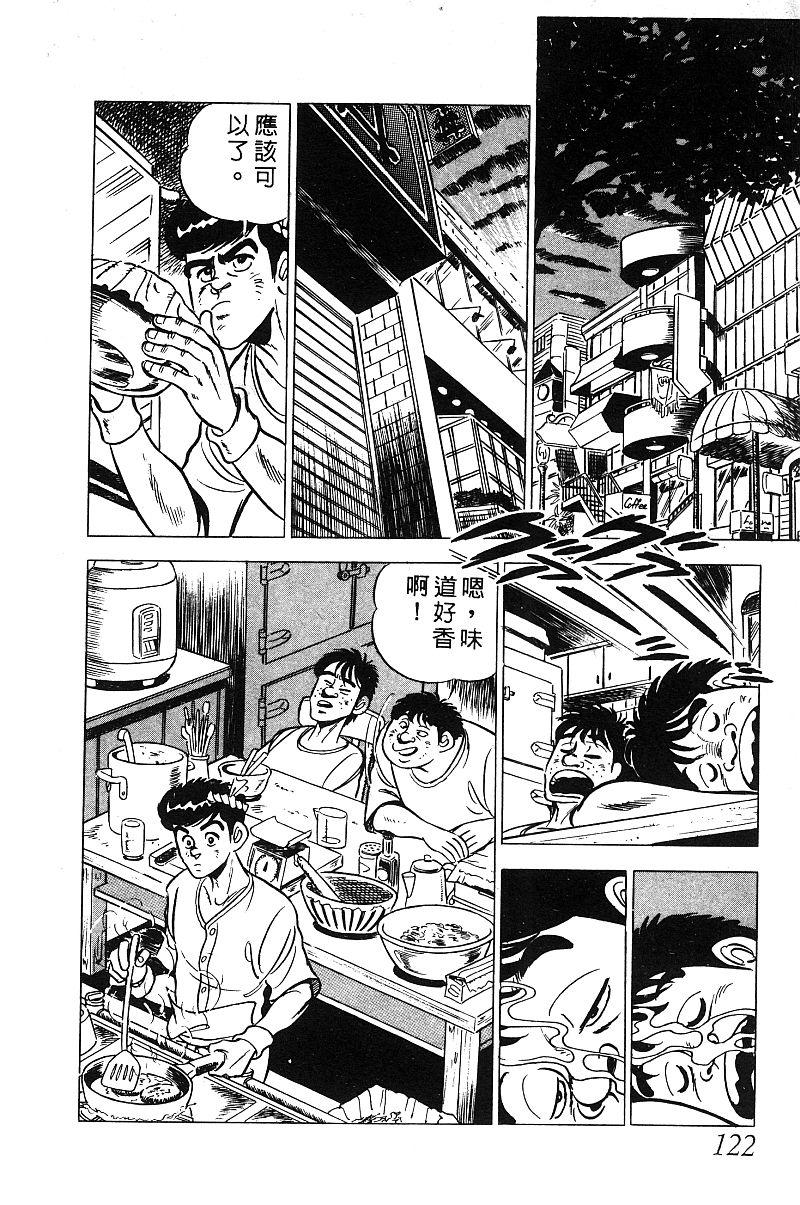 神厨满太郎 第13卷 第116页