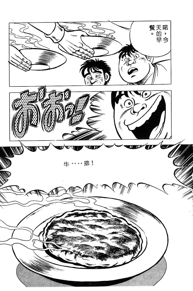 神厨满太郎 第13卷 第117页