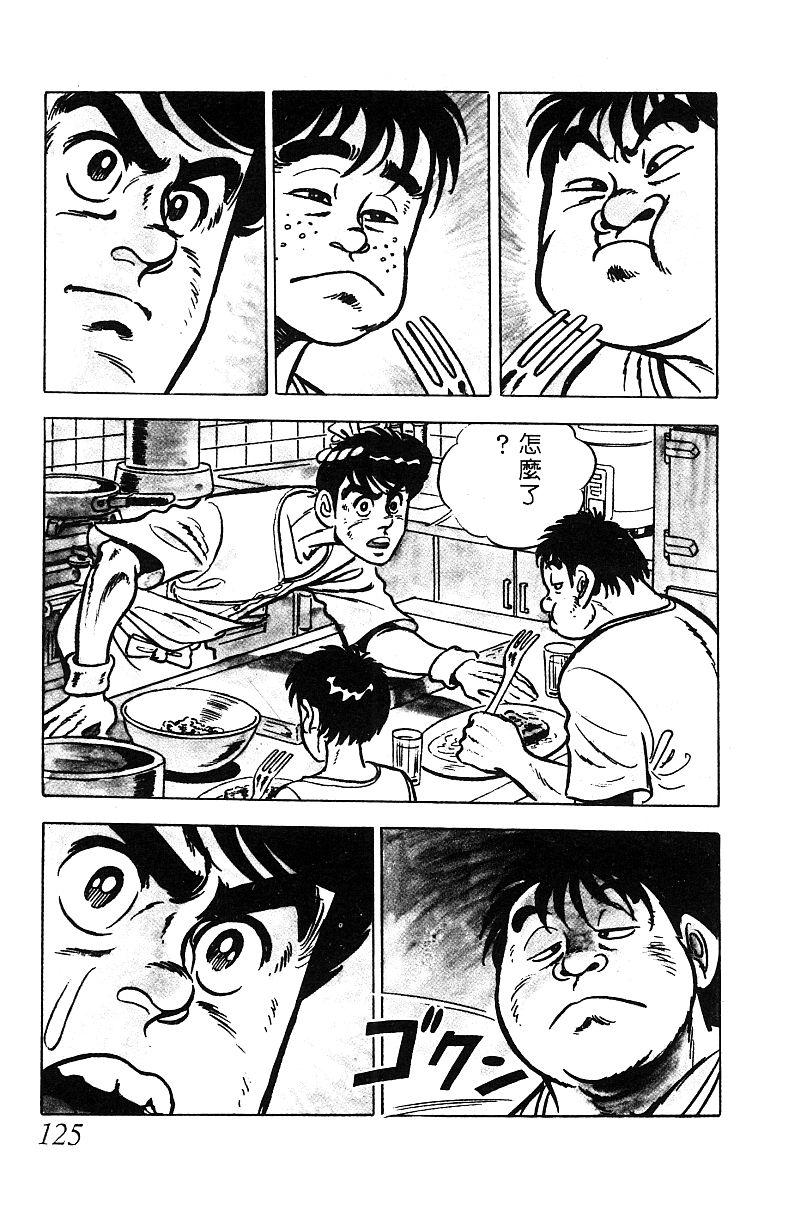 神厨满太郎 第13卷 第119页